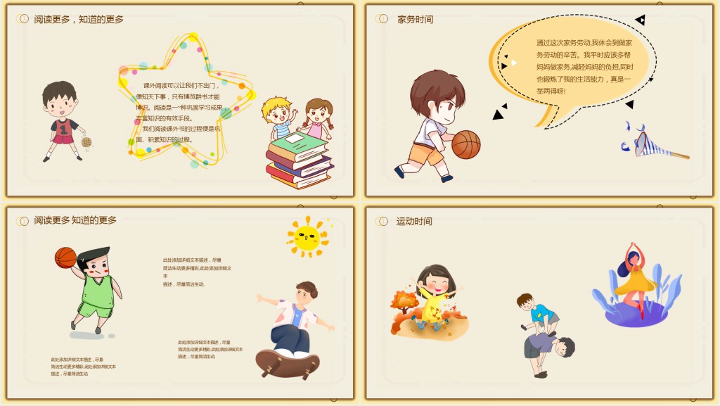 暑假假期学习生活计划分享PPT模板 暑假假期学习生活计划分享PPT模板