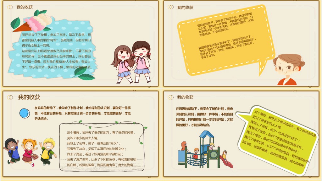 暑假假期学习生活计划分享PPT模板 暑假假期学习生活计划分享PPT模板
