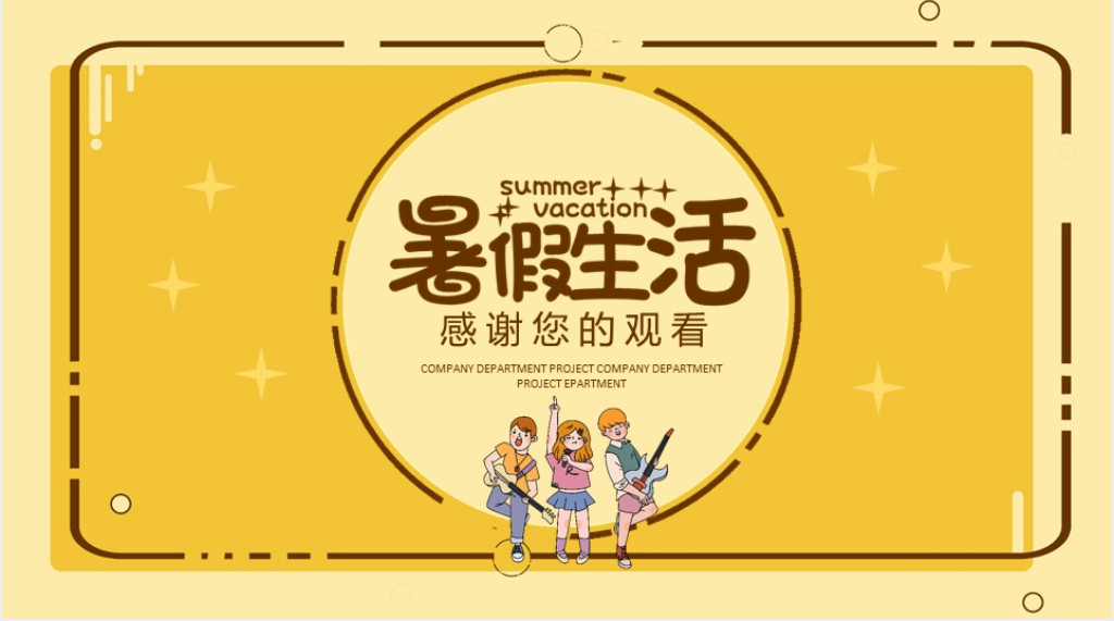 暑假假期学习生活计划分享PPT模板 暑假假期学习生活计划分享PPT模板