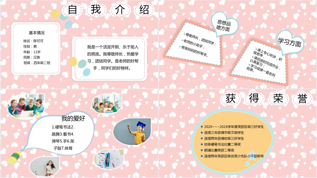 四年级竞选市级三好学生演讲稿PPT模版 四年级竞选市级三好学生演讲稿PPT模版