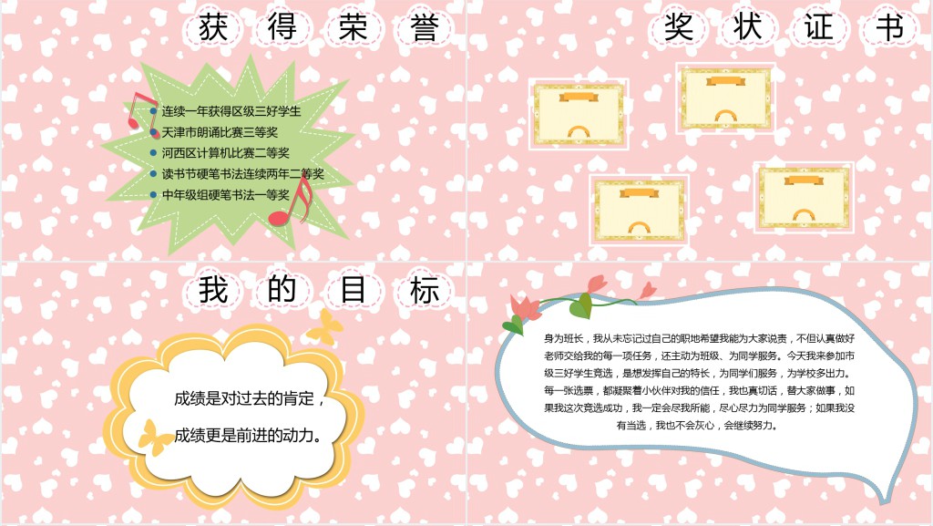 四年级竞选市级三好学生演讲稿PPT模版 四年级竞选市级三好学生演讲稿PPT模版