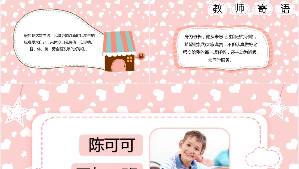 四年级竞选市级三好学生演讲稿PPT模版 四年级竞选市级三好学生演讲稿PPT模版
