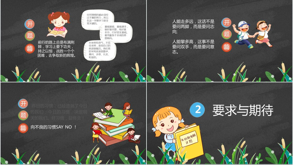新生开学第一课纪律要求PPT课件 新生开学第一课纪律要求PPT课件