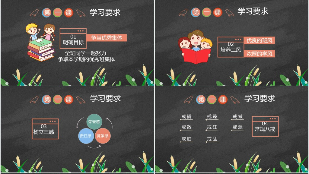新生开学第一课纪律要求PPT课件 新生开学第一课纪律要求PPT课件