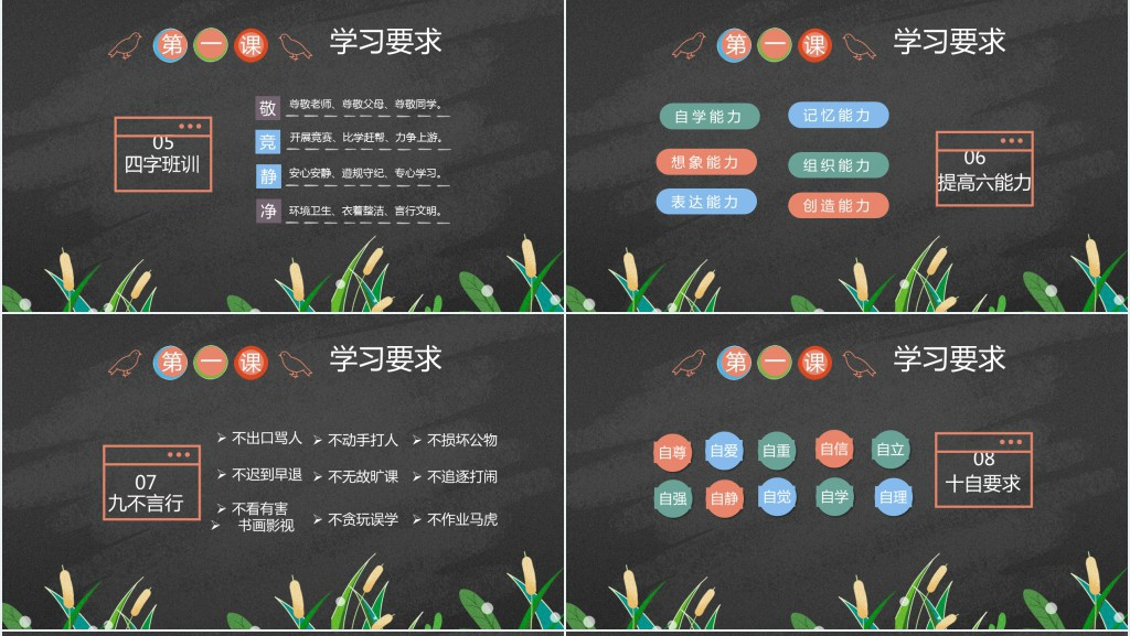 新生开学第一课纪律要求PPT课件 新生开学第一课纪律要求PPT课件