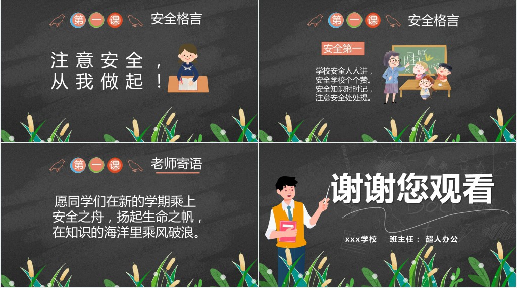 新生开学第一课纪律要求PPT课件 新生开学第一课纪律要求PPT课件