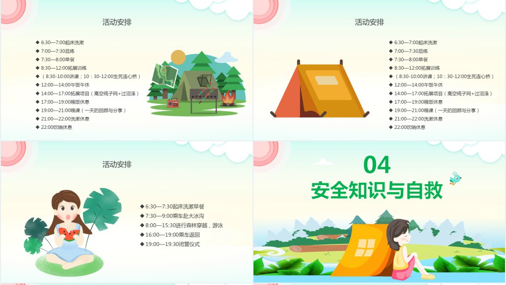 儿童夏令营规范宣传活动PPT模板 儿童夏令营规范宣传活动PPT模板