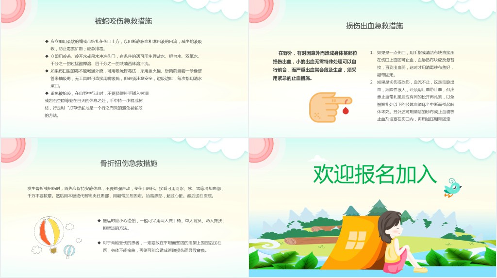 儿童夏令营规范宣传活动PPT模板 儿童夏令营规范宣传活动PPT模板