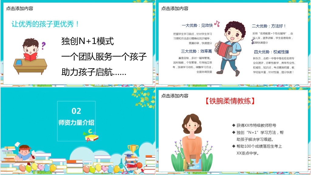 小学暑假补课班招生介绍PPT模板 小学暑假补课班招生介绍PPT模板