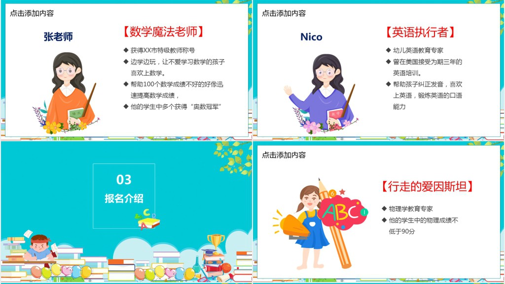 小学暑假补课班招生介绍PPT模板 小学暑假补课班招生介绍PPT模板