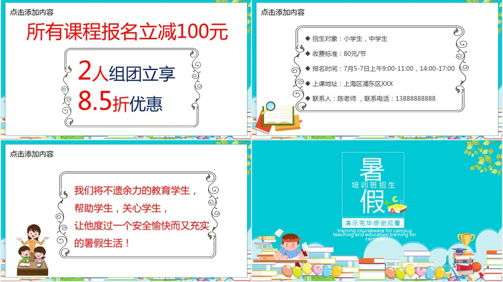 小学暑假补课班招生介绍PPT模板 小学暑假补课班招生介绍PPT模板