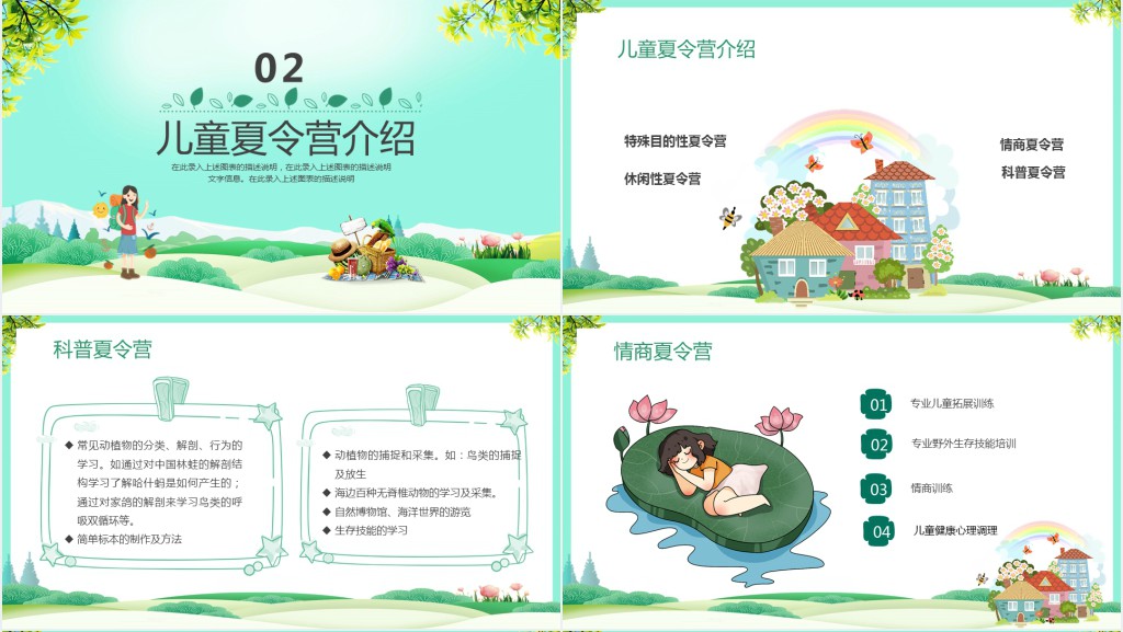 少年儿童夏令营活动方案PPT模板 少年儿童夏令营活动方案PPT模板
