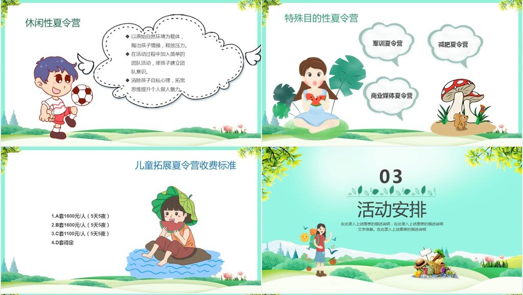 少年儿童夏令营活动方案PPT模板 少年儿童夏令营活动方案PPT模板