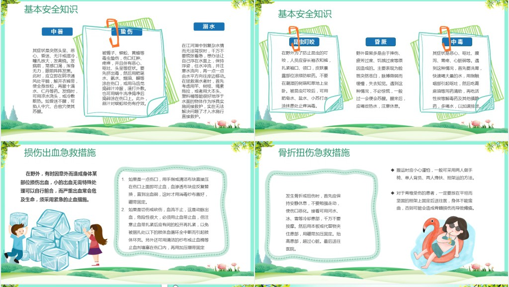 少年儿童夏令营活动方案PPT模板 少年儿童夏令营活动方案PPT模板