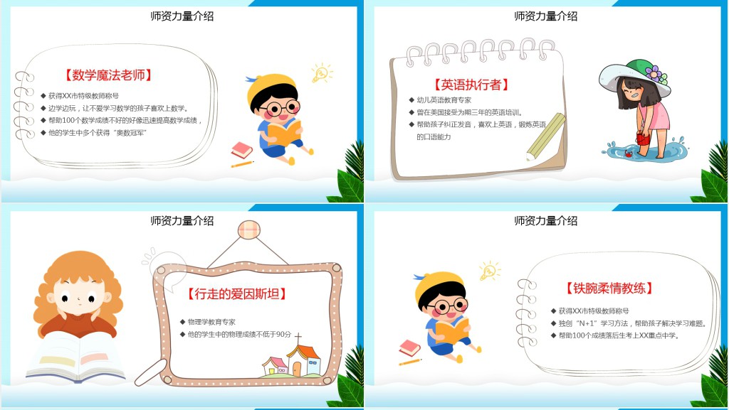卡通风暑假班招生内容PPT模板 卡通风暑假班招生内容PPT模板
