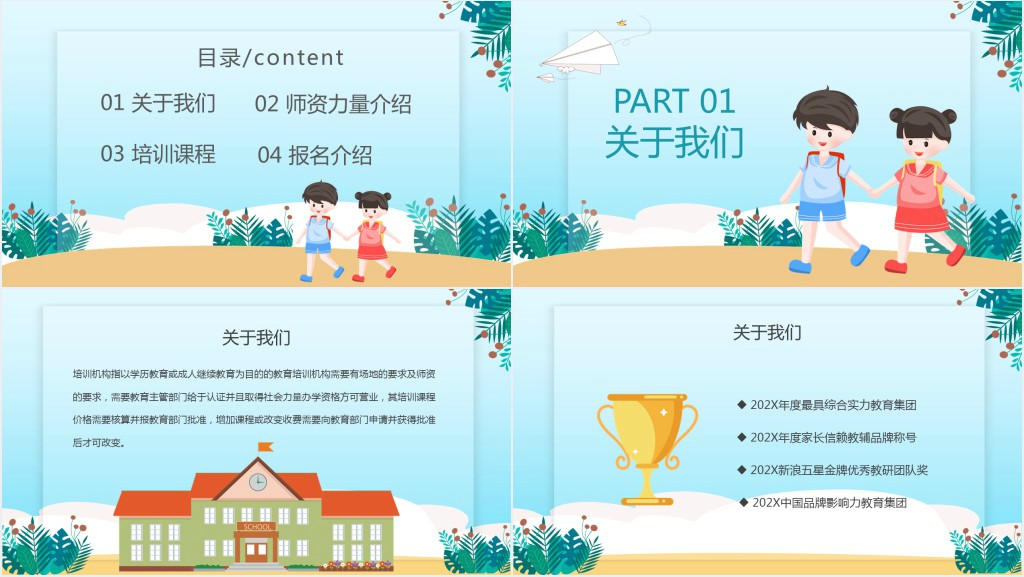 卡通风暑假辅导班招生PPT模板 卡通风暑假辅导班招生PPT模板