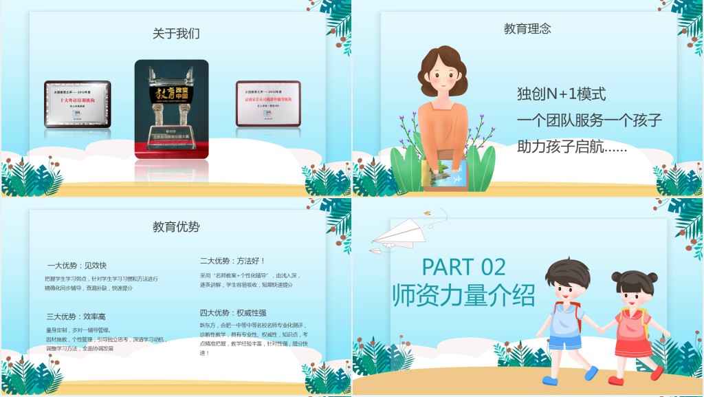 卡通风暑假辅导班招生PPT模板 卡通风暑假辅导班招生PPT模板