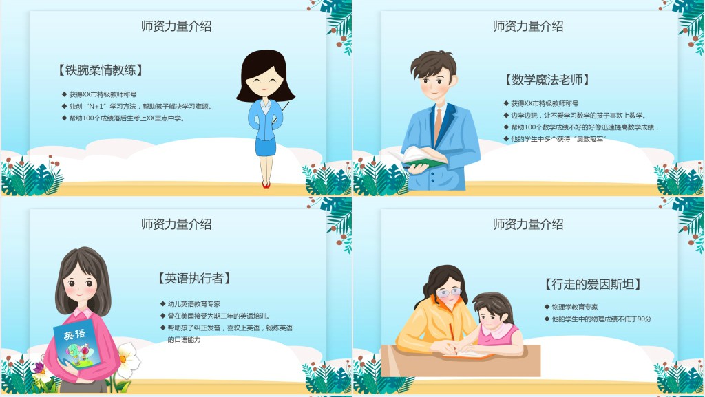 卡通风暑假辅导班招生PPT模板 卡通风暑假辅导班招生PPT模板