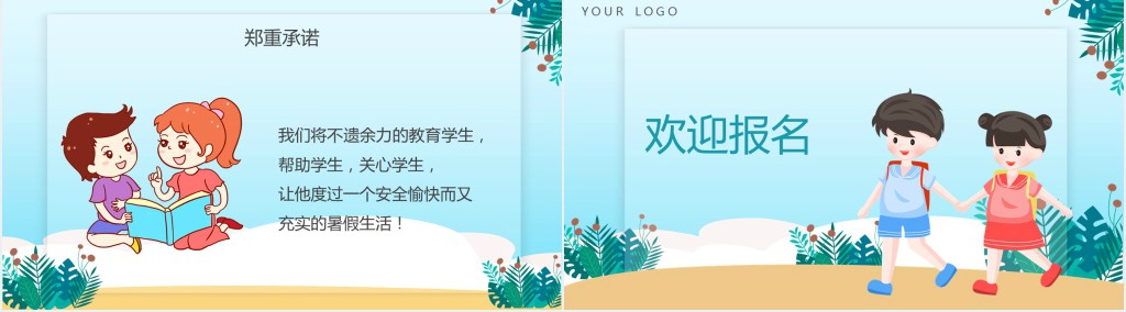 卡通风暑假辅导班招生PPT模板 卡通风暑假辅导班招生PPT模板