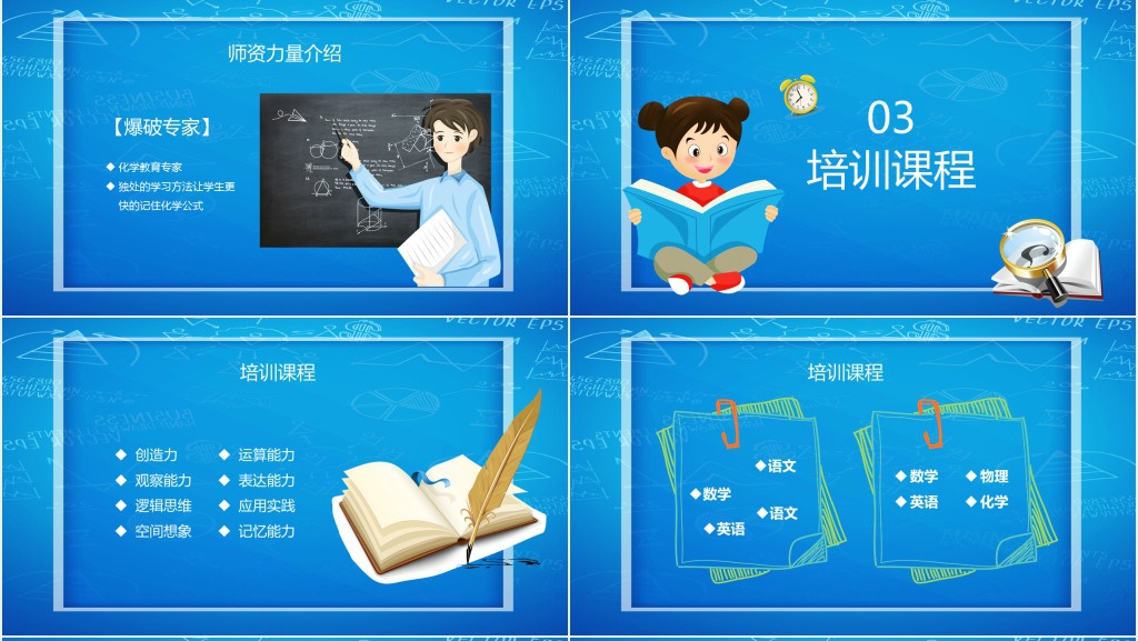 暑假补习班招生宣传介绍PPT模板 暑假补习班招生宣传介绍PPT模板