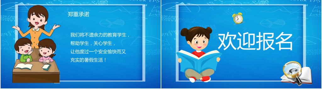 暑假补习班招生宣传介绍PPT模板 暑假补习班招生宣传介绍PPT模板
