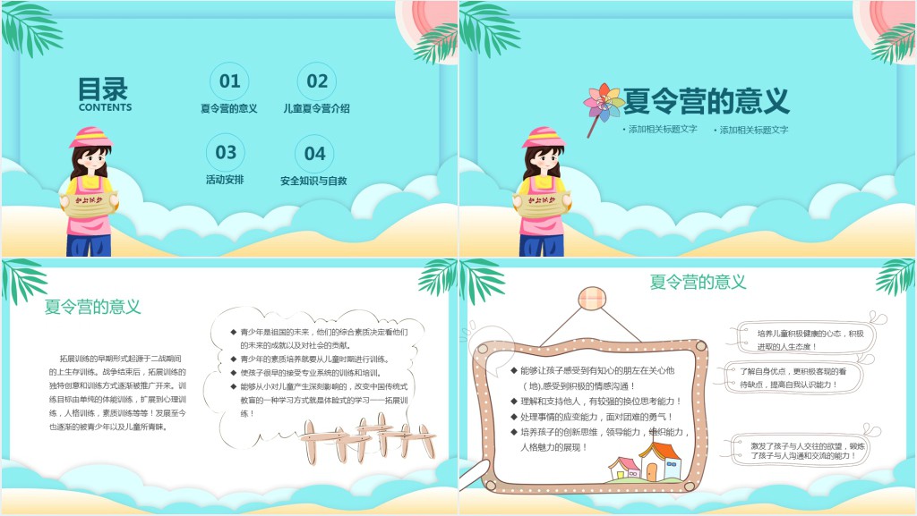 儿童拓展夏令营活动PPT模板 儿童拓展夏令营活动PPT模板