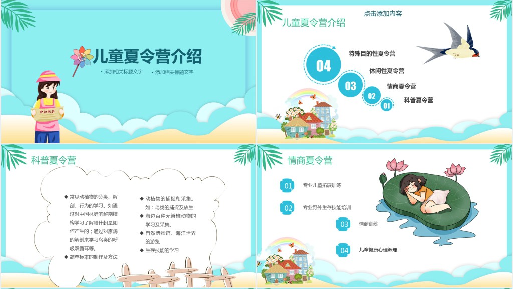 儿童拓展夏令营活动PPT模板 儿童拓展夏令营活动PPT模板