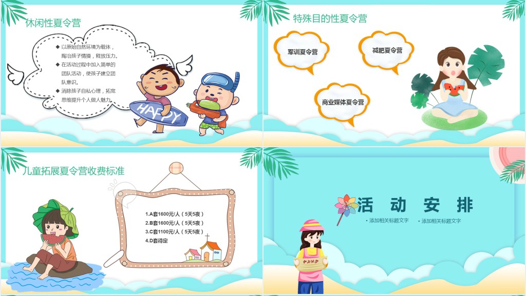 儿童拓展夏令营活动PPT模板 儿童拓展夏令营活动PPT模板