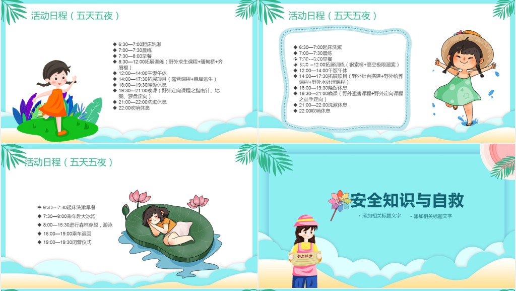 儿童拓展夏令营活动PPT模板 儿童拓展夏令营活动PPT模板