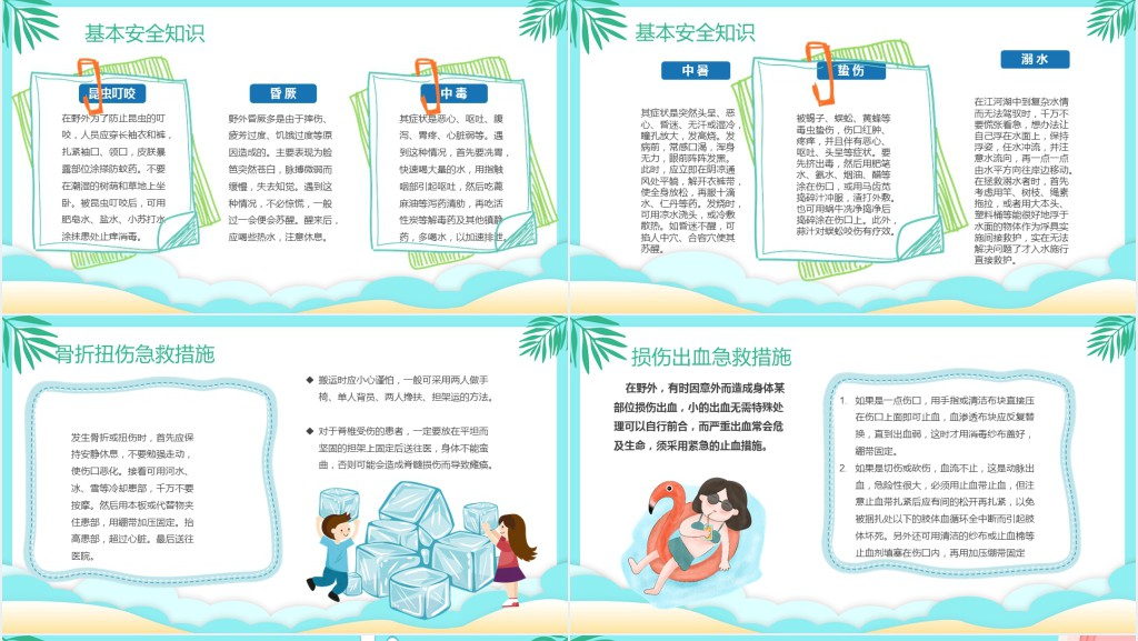 儿童拓展夏令营活动PPT模板 儿童拓展夏令营活动PPT模板