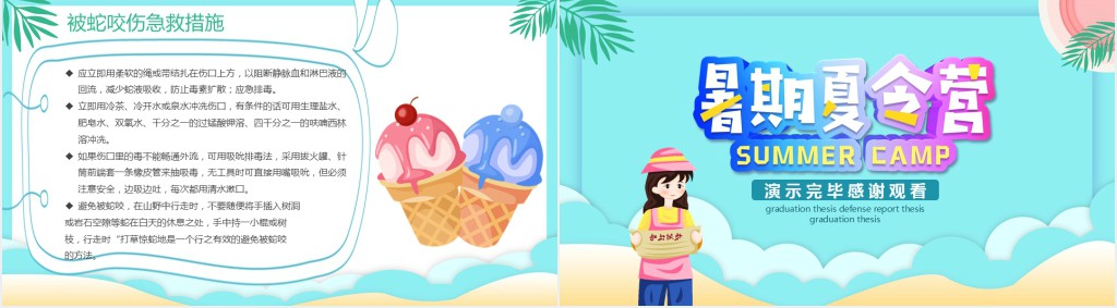 儿童拓展夏令营活动PPT模板 儿童拓展夏令营活动PPT模板