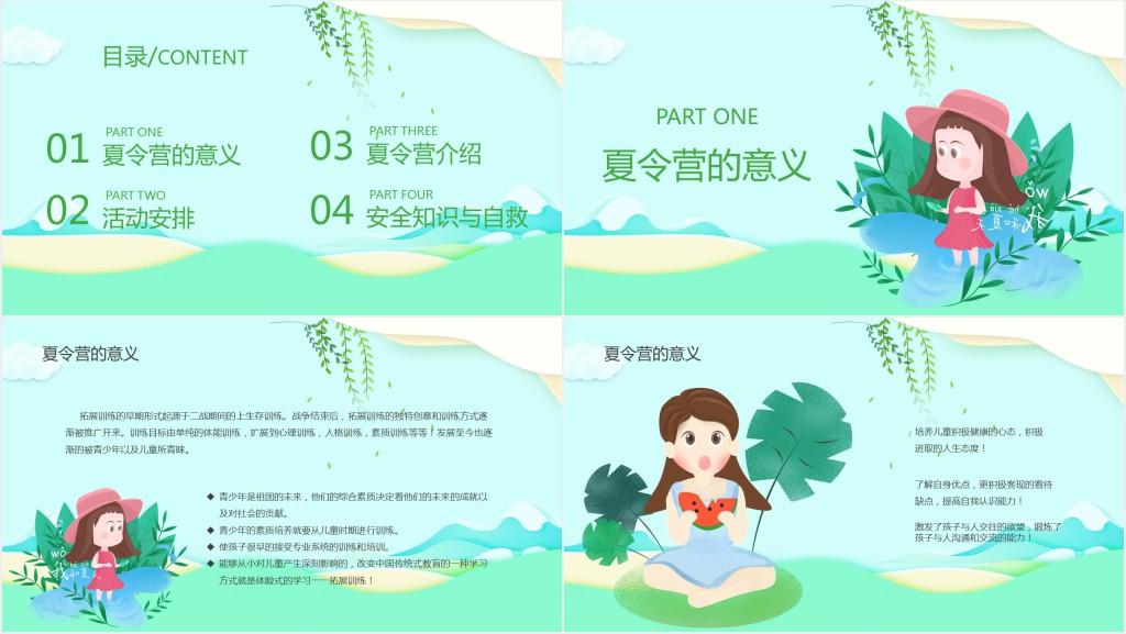 七岁儿童夏令营活动方案PPT模板 七岁儿童夏令营活动方案PPT模板