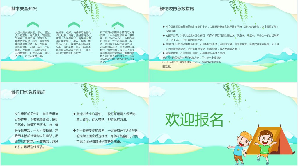 七岁儿童夏令营活动方案PPT模板 七岁儿童夏令营活动方案PPT模板