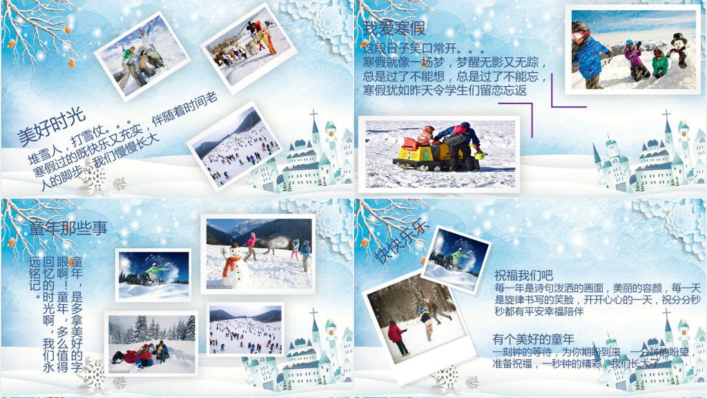 快乐寒假学滑雪日记PPT模板 快乐寒假学滑雪日记PPT模板