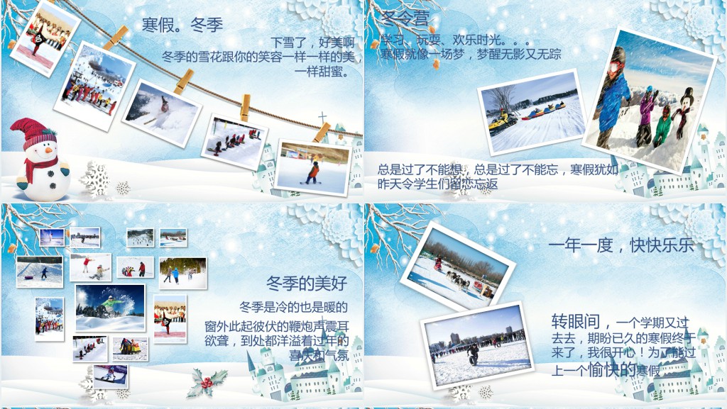 快乐寒假学滑雪日记PPT模板 快乐寒假学滑雪日记PPT模板