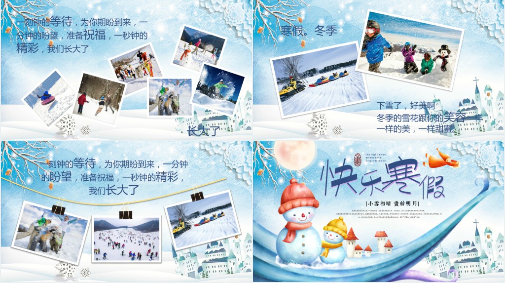 快乐寒假学滑雪日记PPT模板 快乐寒假学滑雪日记PPT模板