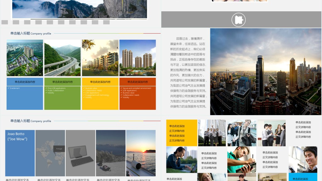 企业宣传画册图片相册活动展示PPT模板 企业宣传画册图片相册活动展示PPT模板