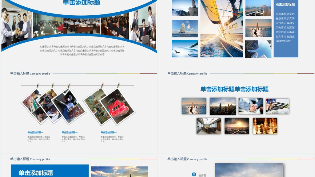 企业宣传画册图片相册活动展示PPT模板 企业宣传画册图片相册活动展示PPT模板