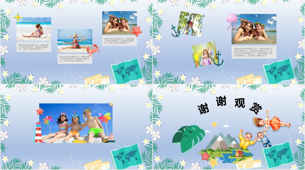 孩子快乐暑假生活相册PPT模板 孩子快乐暑假生活相册PPT模板