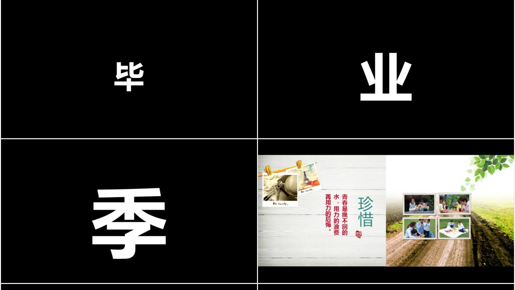 青春毕业相册快闪PPT模板 青春毕业相册快闪PPT模板