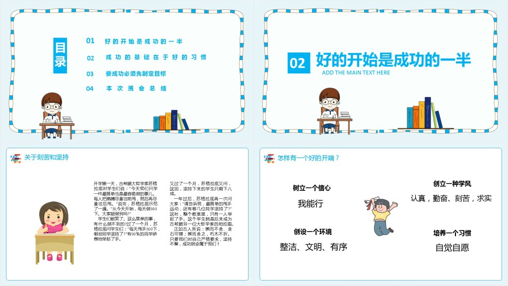 九月份开学第一课PPT课件 九月份开学第一课PPT课件