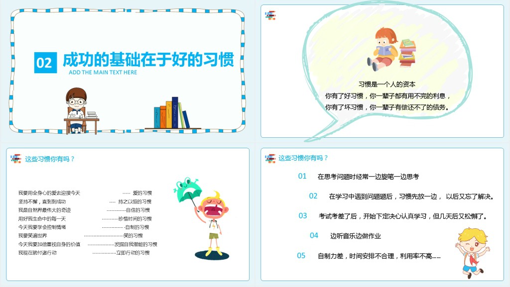 九月份开学第一课PPT课件 九月份开学第一课PPT课件