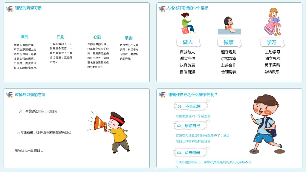九月份开学第一课PPT课件 九月份开学第一课PPT课件