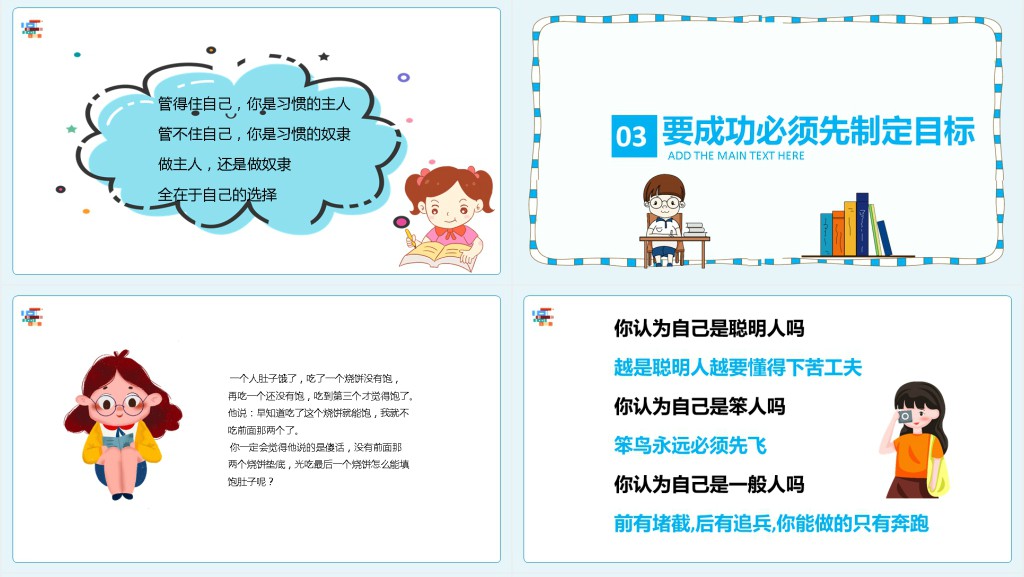 九月份开学第一课PPT课件 九月份开学第一课PPT课件