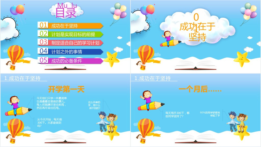 小学生金秋九月开学季PPT课件 小学生金秋九月开学季PPT课件