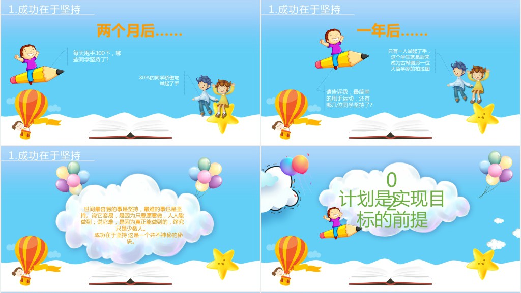 小学生金秋九月开学季PPT课件 小学生金秋九月开学季PPT课件