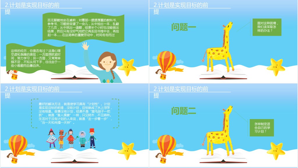 小学生金秋九月开学季PPT课件 小学生金秋九月开学季PPT课件