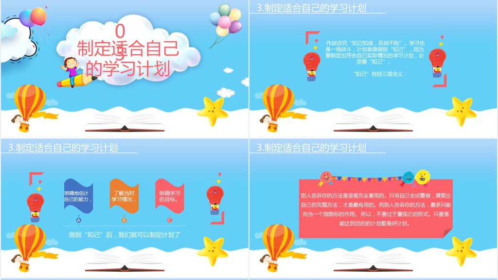 小学生金秋九月开学季PPT课件 小学生金秋九月开学季PPT课件