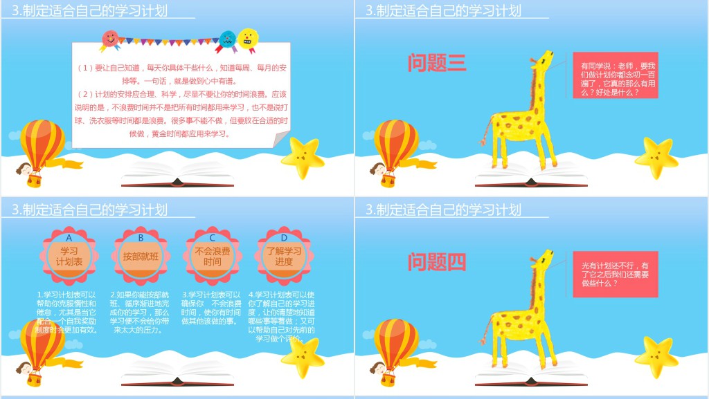 小学生金秋九月开学季PPT课件 小学生金秋九月开学季PPT课件
