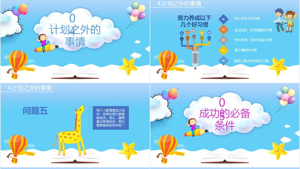 小学生金秋九月开学季PPT课件 小学生金秋九月开学季PPT课件